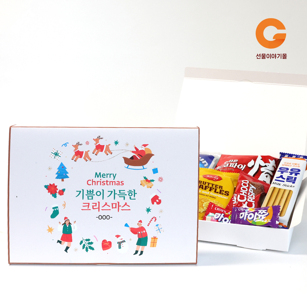 크리스마스 단체 행사 간식 선물 5호 CT05