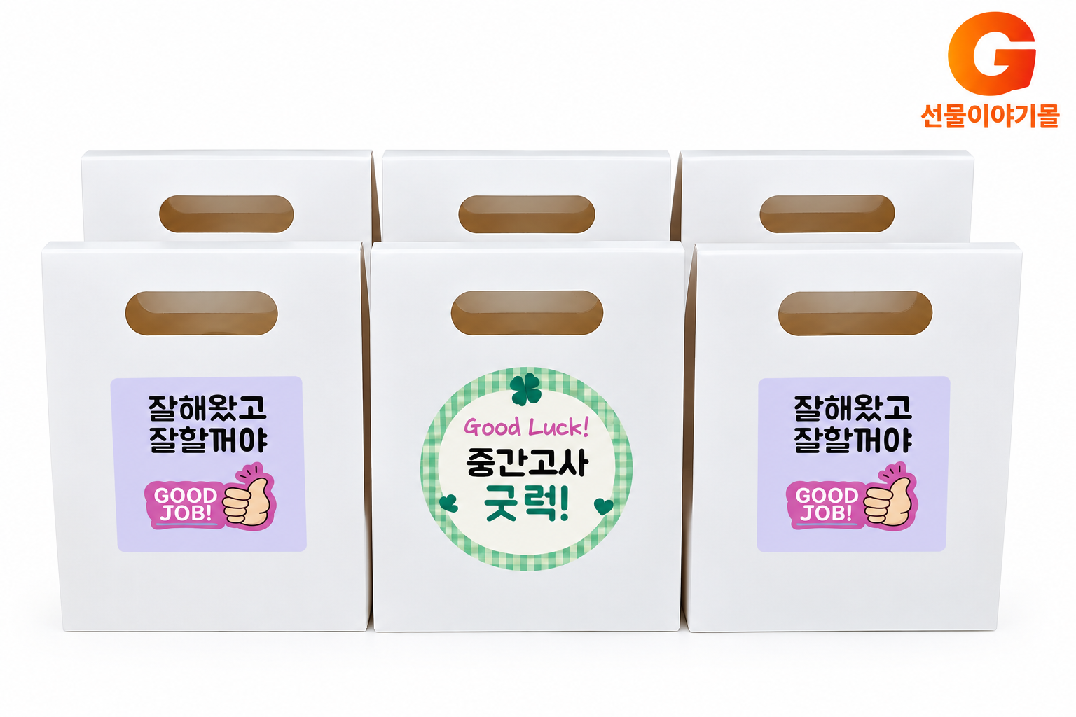 수능 시험 응원 간식세트 핫팩 연필 선물박스 합격 기원 중간 기말 고사